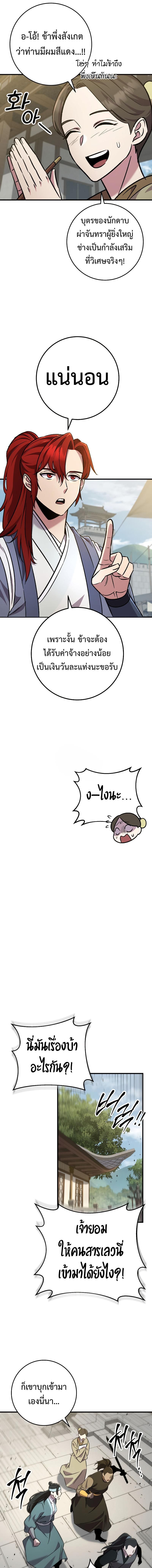 Heavenly Inquisition Sword ตอนที่ 102 13