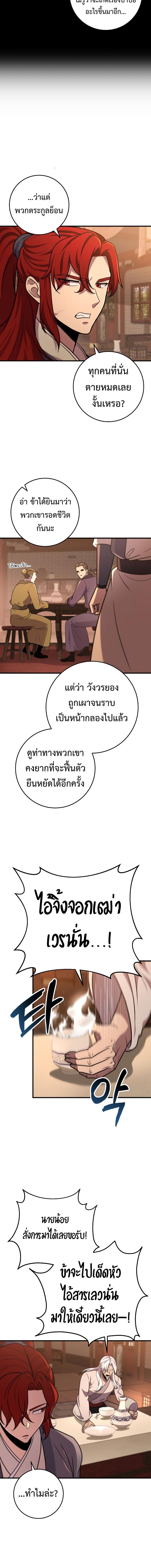 Heavenly Inquisition Sword ตอนที่ 102 2