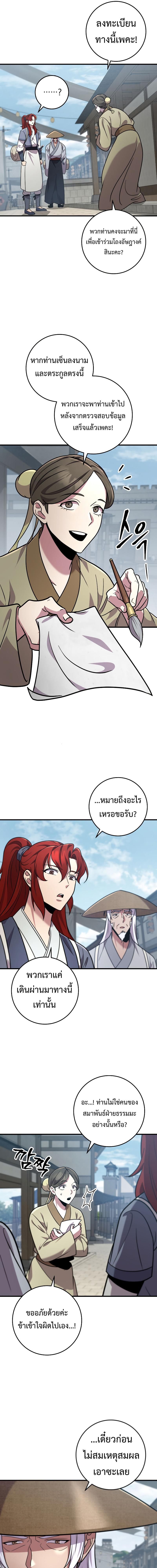 Heavenly Inquisition Sword ตอนที่ 102 7