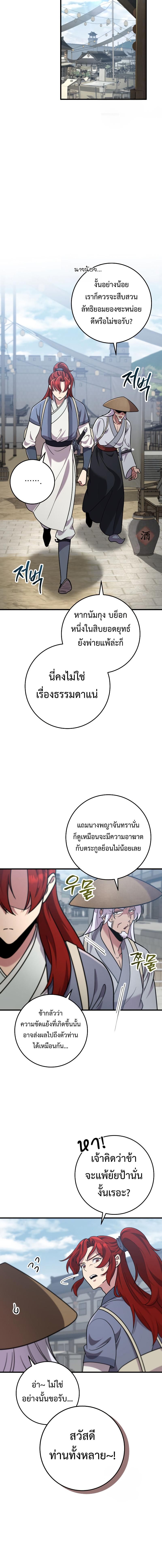 Heavenly Inquisition Sword ตอนที่ 102 6