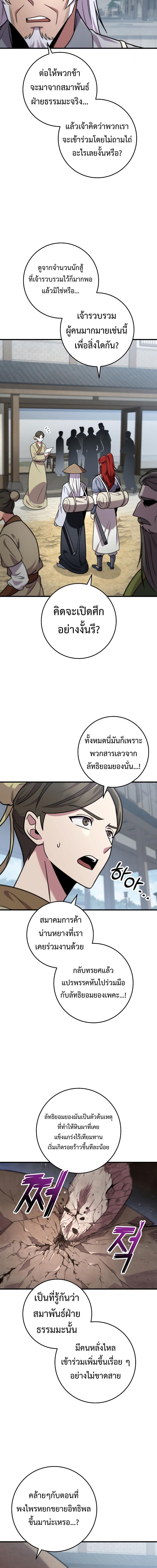 Heavenly Inquisition Sword ตอนที่ 102 8