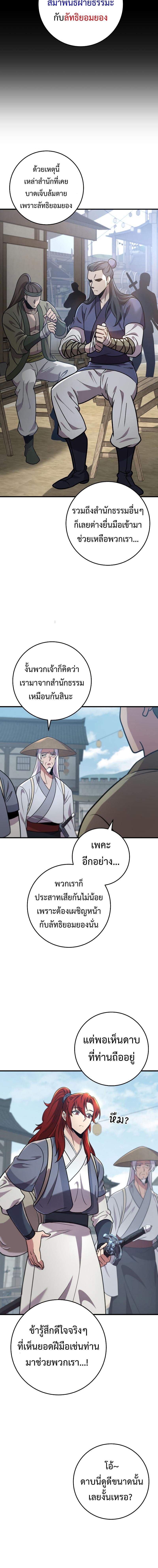 Heavenly Inquisition Sword ตอนที่ 102 10