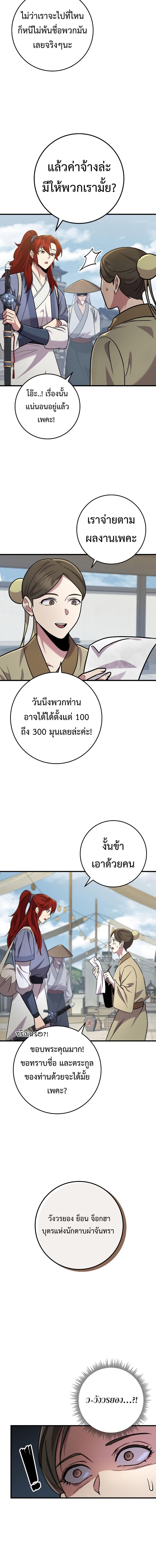 Heavenly Inquisition Sword ตอนที่ 102 12