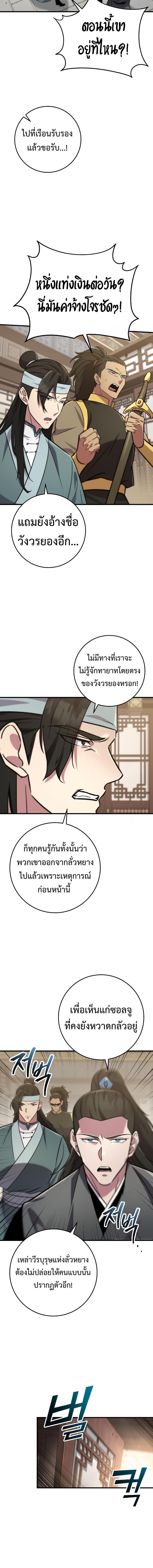 Heavenly Inquisition Sword ตอนที่ 102 14