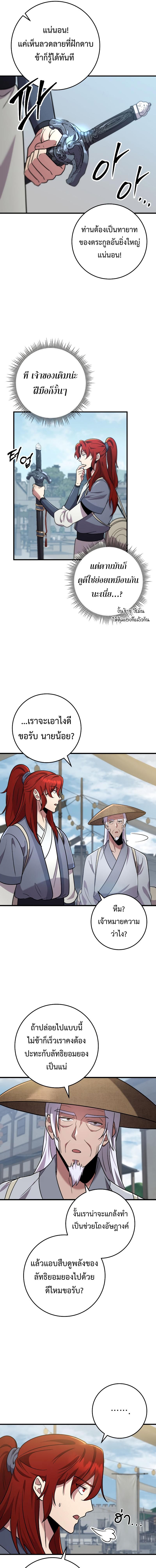 Heavenly Inquisition Sword ตอนที่ 102 11