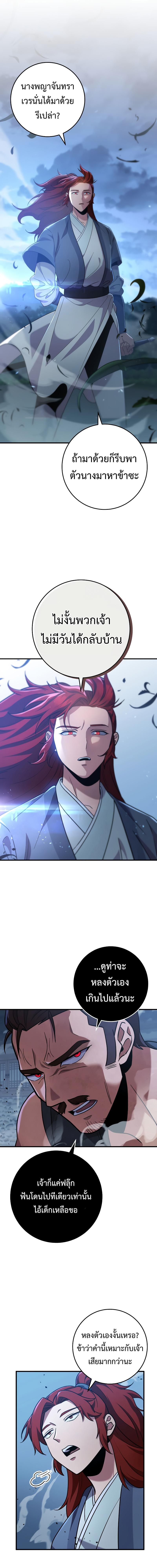 Heavenly Inquisition Sword ตอนที่ 104 1