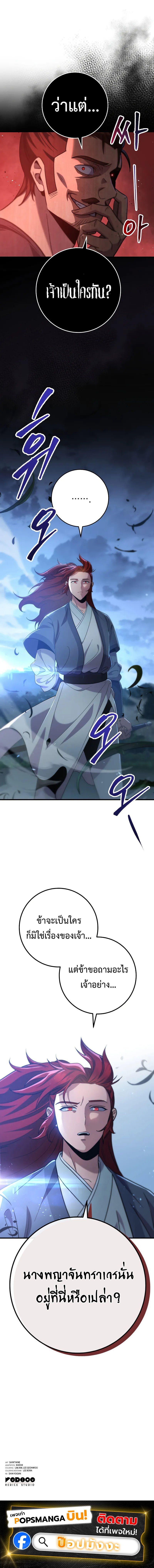 Heavenly Inquisition Sword ตอนที่ 103 11