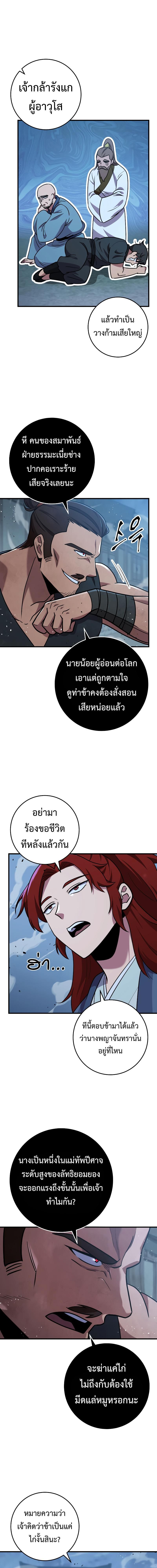 Heavenly Inquisition Sword ตอนที่ 104 2