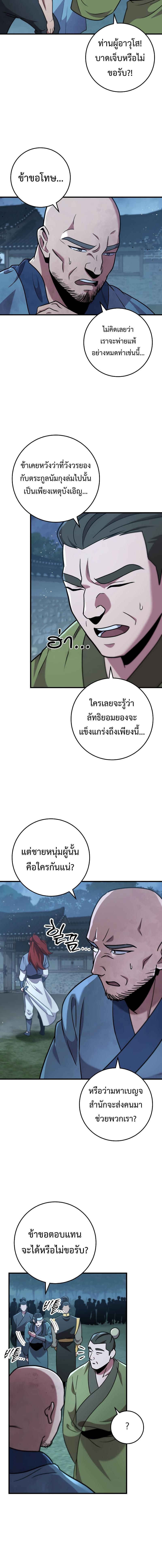 Heavenly Inquisition Sword ตอนที่ 104 4