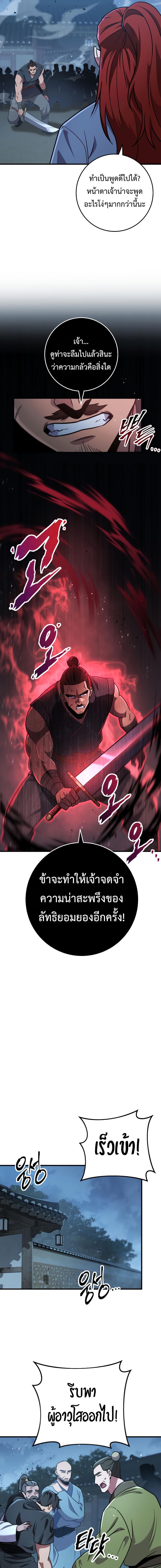 Heavenly Inquisition Sword ตอนที่ 104 3