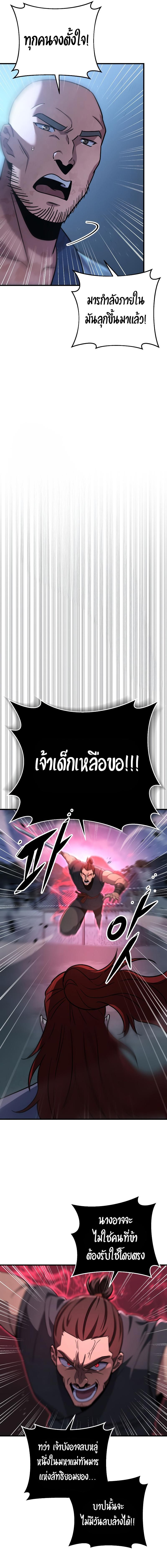 Heavenly Inquisition Sword ตอนที่ 104 7