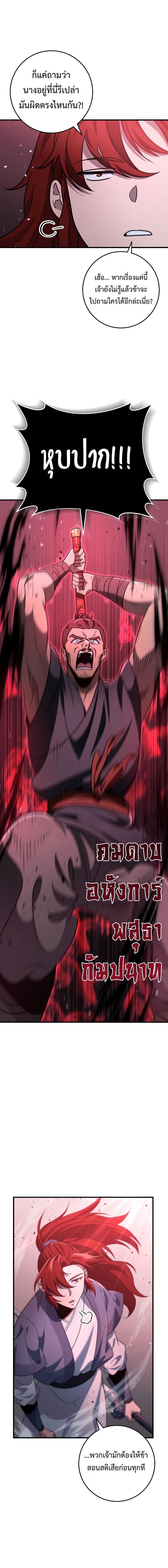 Heavenly Inquisition Sword ตอนที่ 104 8