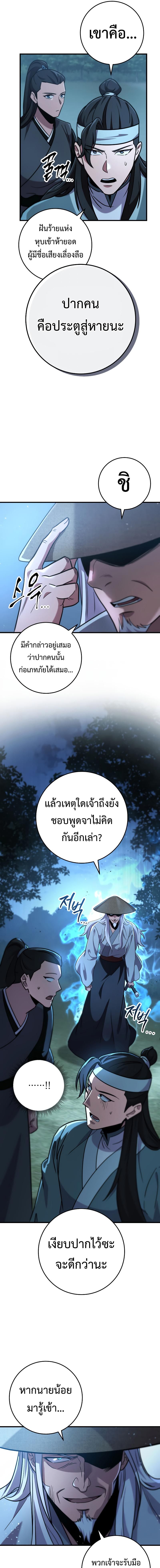 Heavenly Inquisition Sword ตอนที่ 104 5