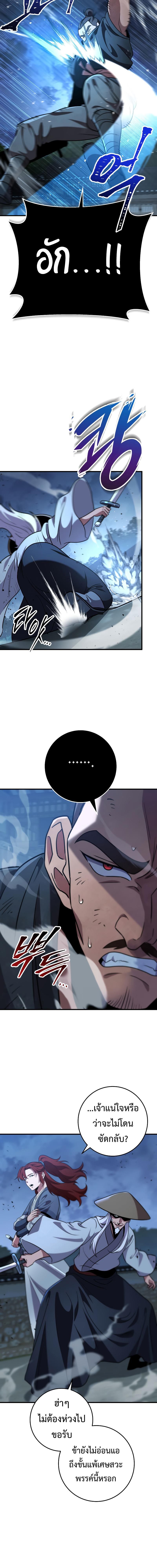 Heavenly Inquisition Sword ตอนที่ 104 10