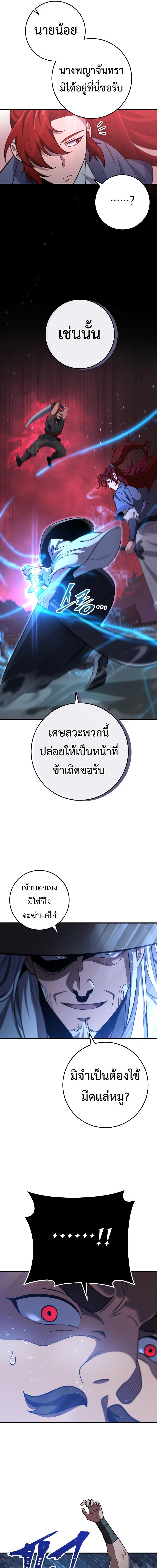 Heavenly Inquisition Sword ตอนที่ 104 9