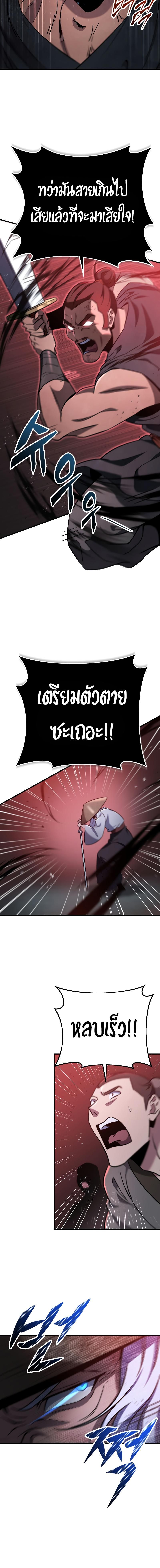 Heavenly Inquisition Sword ตอนที่ 104 15
