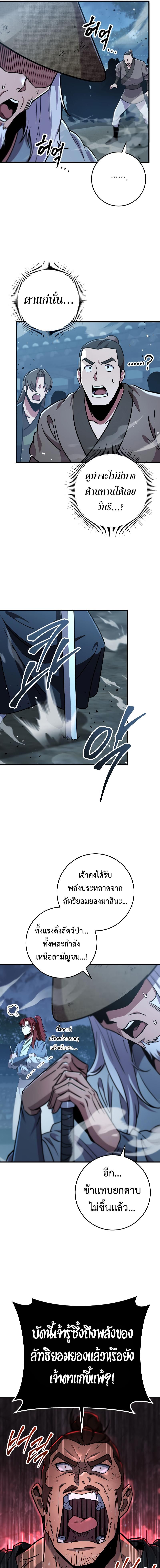 Heavenly Inquisition Sword ตอนที่ 104 14