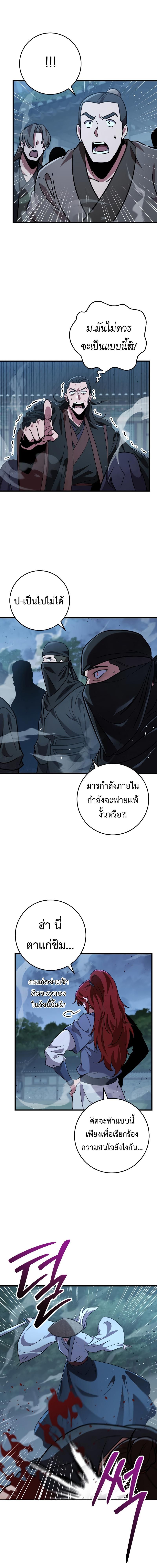 Heavenly Inquisition Sword ตอนที่ 105 1