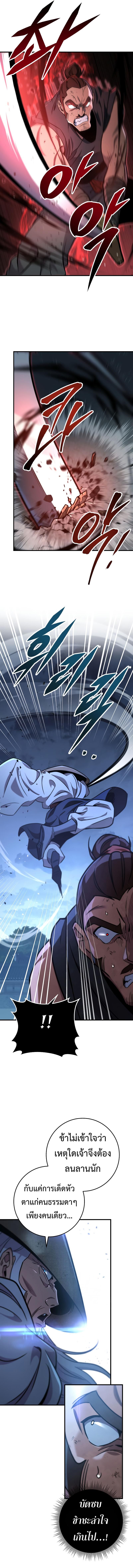 Heavenly Inquisition Sword ตอนที่ 104 16
