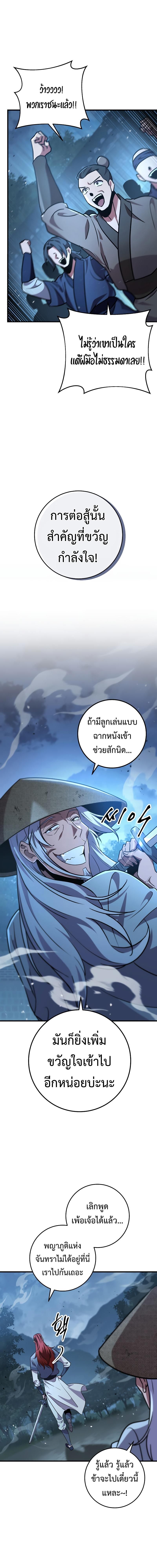 Heavenly Inquisition Sword ตอนที่ 105 2