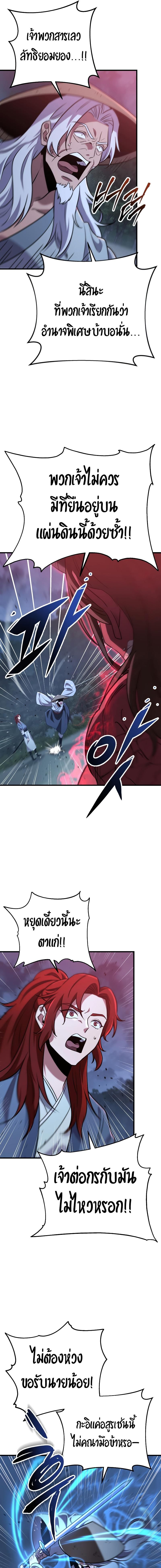 Heavenly Inquisition Sword ตอนที่ 105 7
