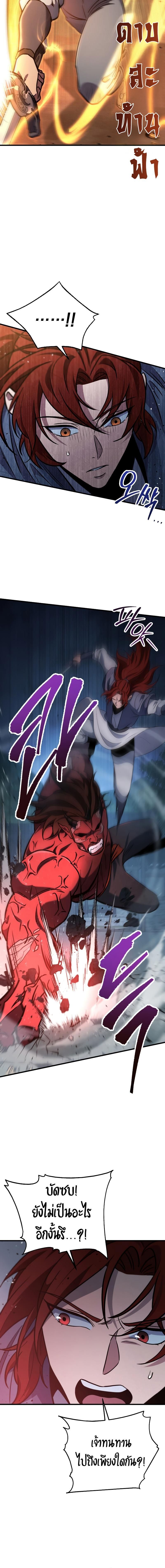 Heavenly Inquisition Sword ตอนที่ 105 13