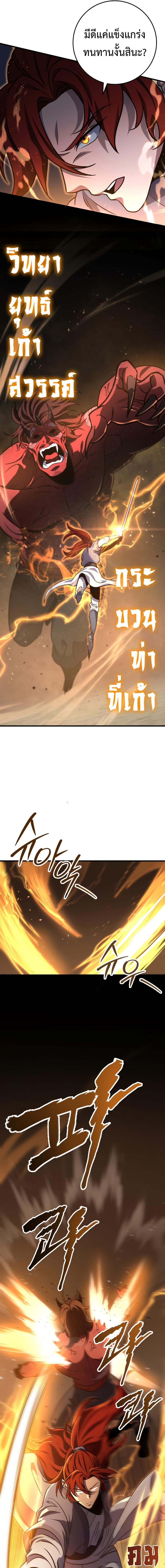 Heavenly Inquisition Sword ตอนที่ 105 12