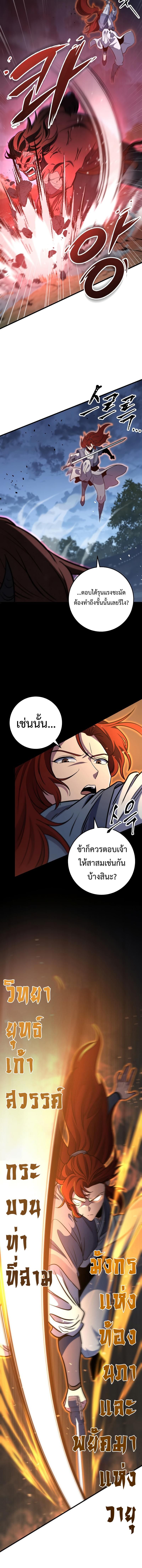 Heavenly Inquisition Sword ตอนที่ 105 10
