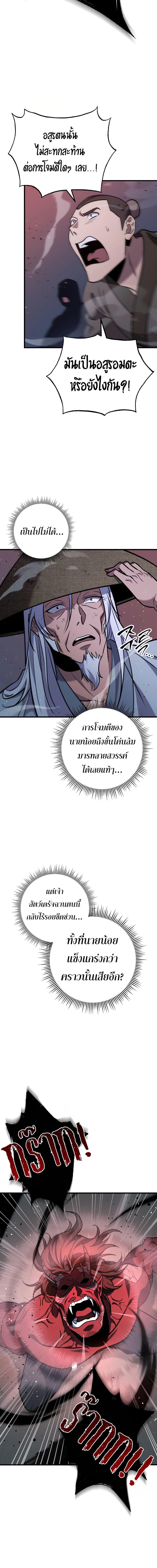Heavenly Inquisition Sword ตอนที่ 105 15