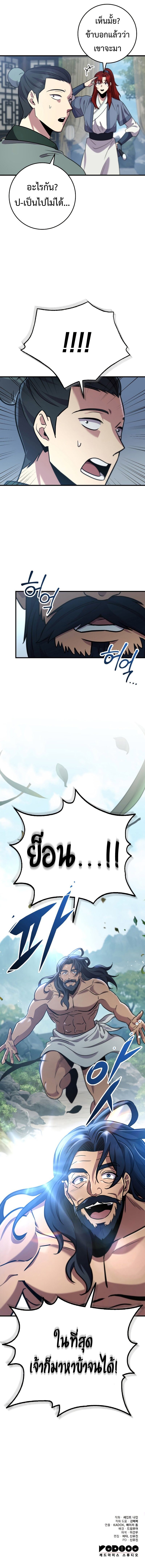 Heavenly Inquisition Sword ตอนที่ 106 14