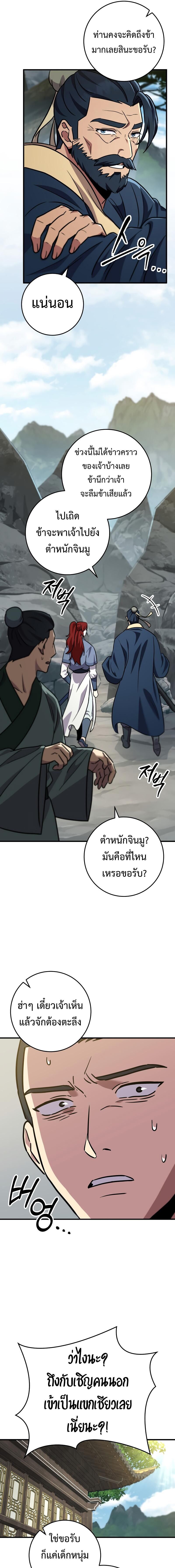 Heavenly Inquisition Sword ตอนที่ 107 2