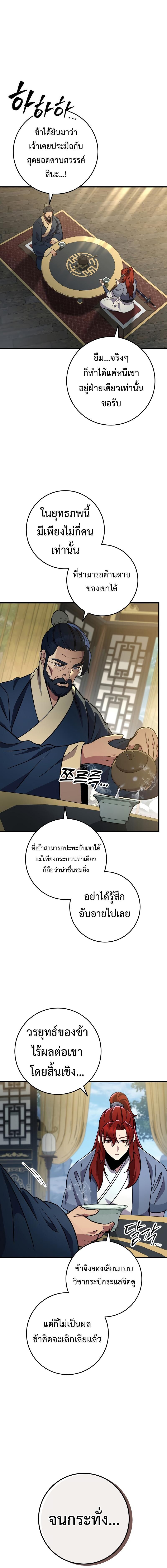 Heavenly Inquisition Sword ตอนที่ 107 7