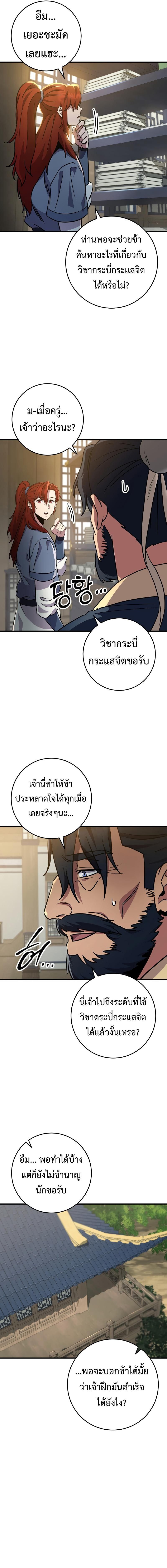 Heavenly Inquisition Sword ตอนที่ 107 6