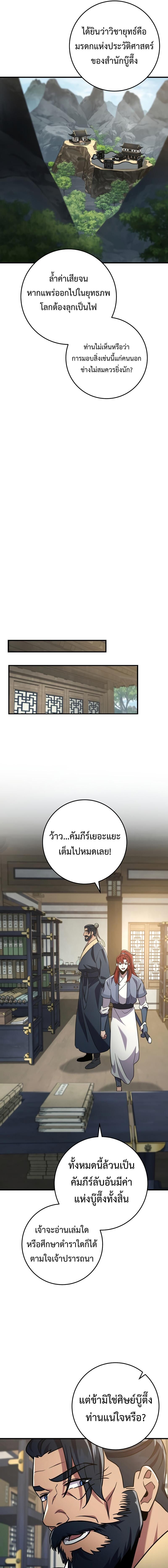 Heavenly Inquisition Sword ตอนที่ 107 4