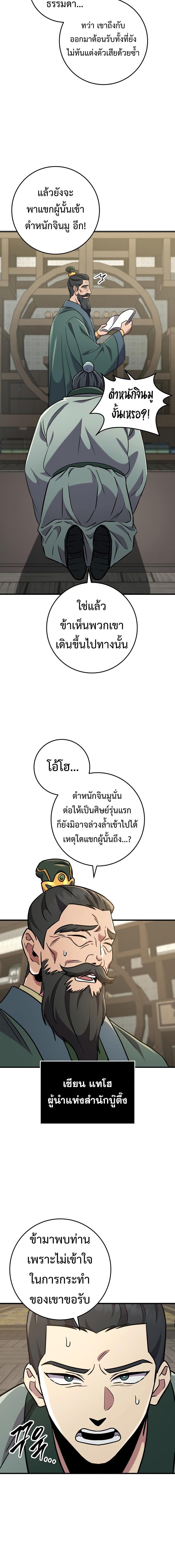Heavenly Inquisition Sword ตอนที่ 107 3