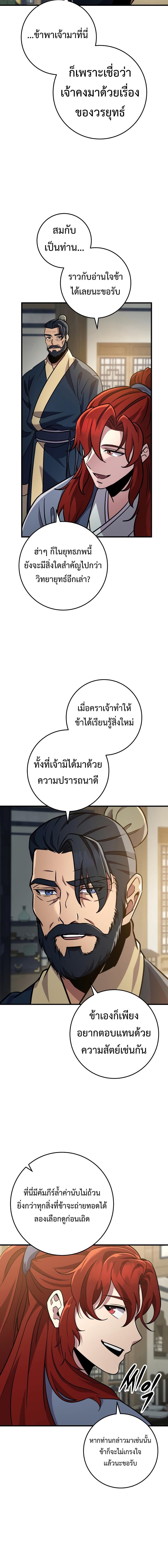 Heavenly Inquisition Sword ตอนที่ 107 5