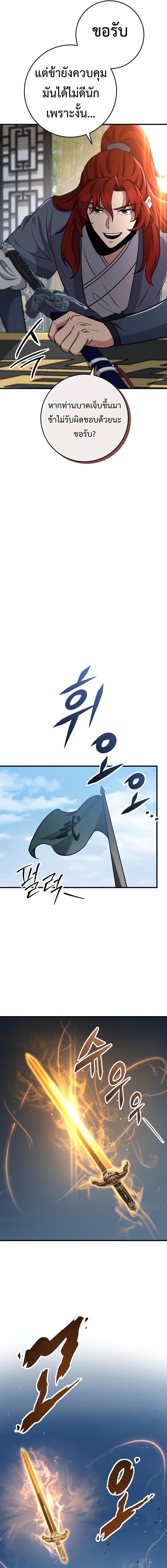 Heavenly Inquisition Sword ตอนที่ 107 13
