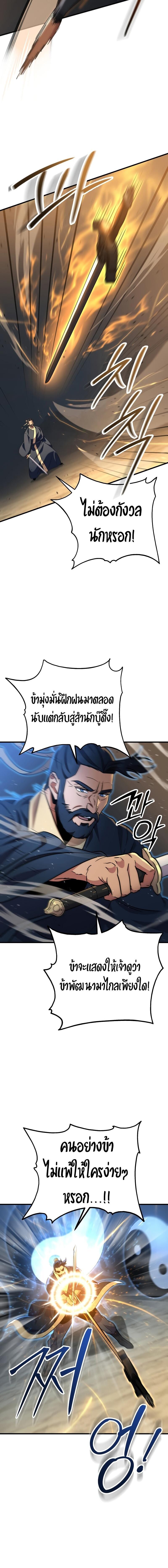 Heavenly Inquisition Sword ตอนที่ 107 16