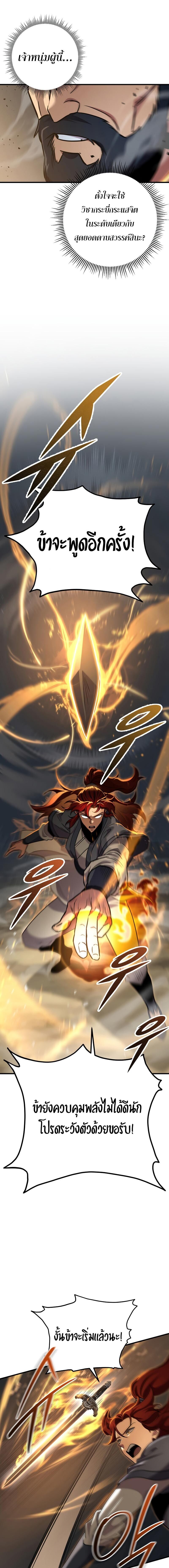 Heavenly Inquisition Sword ตอนที่ 107 15