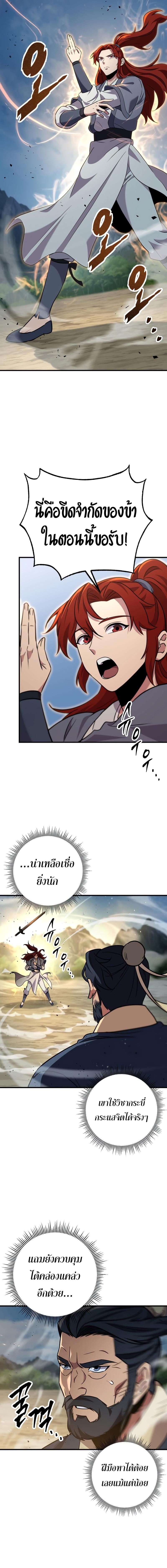 Heavenly Inquisition Sword ตอนที่ 107 14