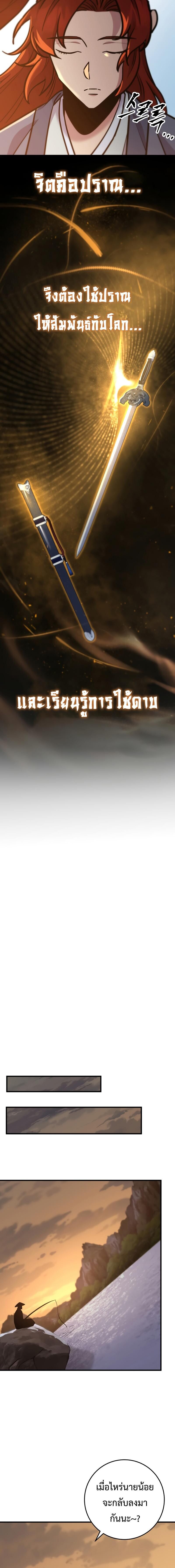 Heavenly Inquisition Sword ตอนที่ 107 19