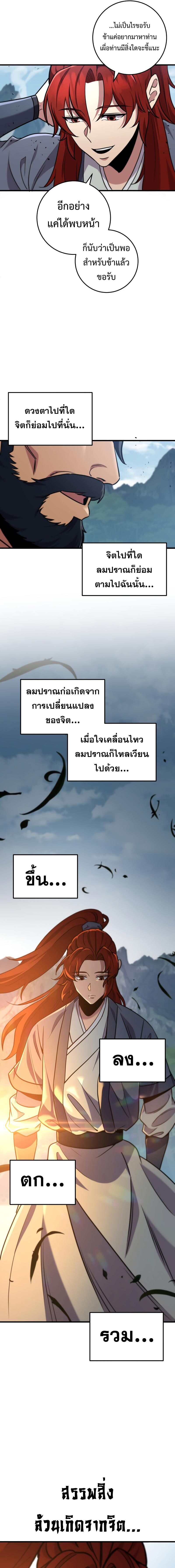 Heavenly Inquisition Sword ตอนที่ 107 18