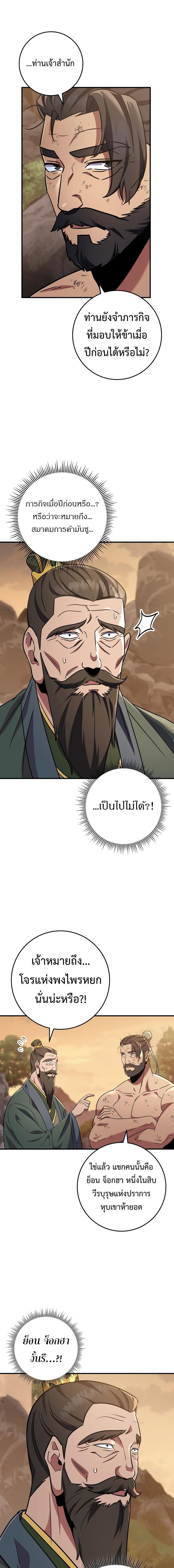 Heavenly Inquisition Sword ตอนที่ 108 3
