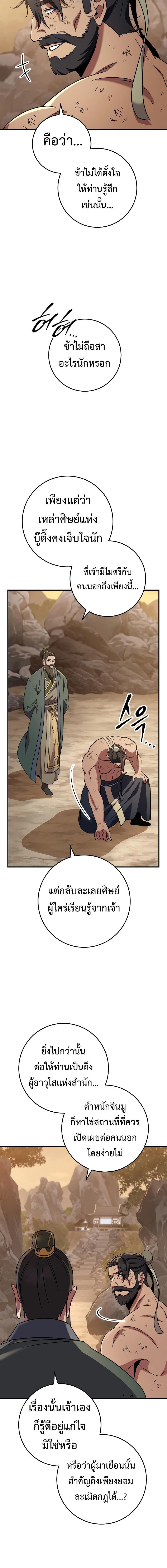 Heavenly Inquisition Sword ตอนที่ 108 2