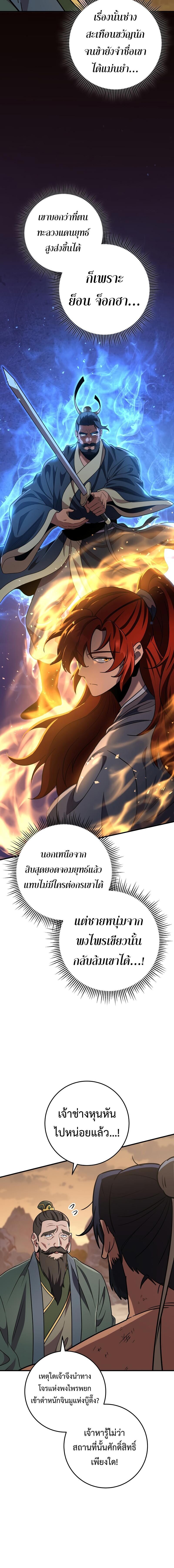 Heavenly Inquisition Sword ตอนที่ 108 4