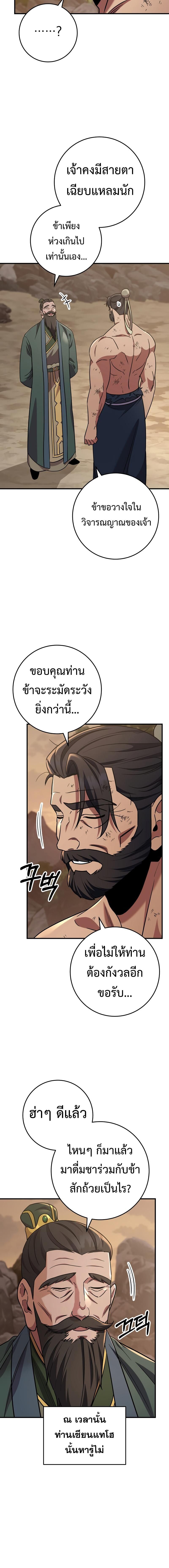 Heavenly Inquisition Sword ตอนที่ 108 8