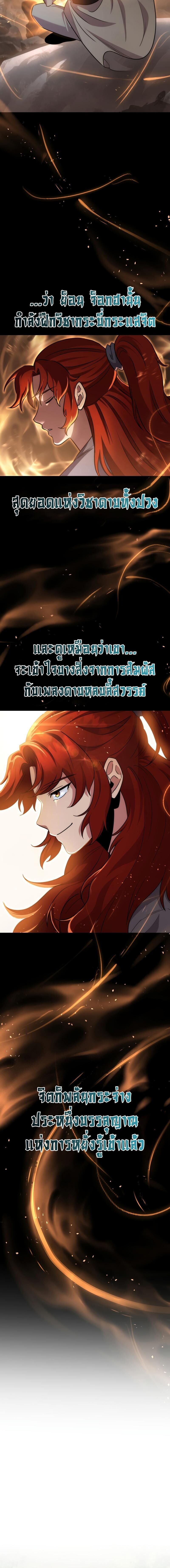 Heavenly Inquisition Sword ตอนที่ 108 10