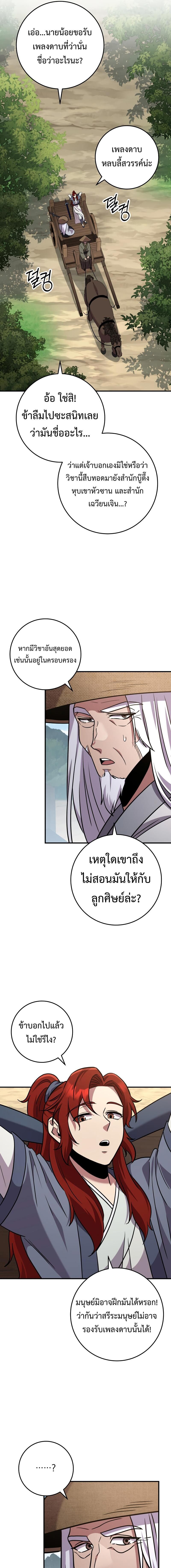 Heavenly Inquisition Sword ตอนที่ 108 11