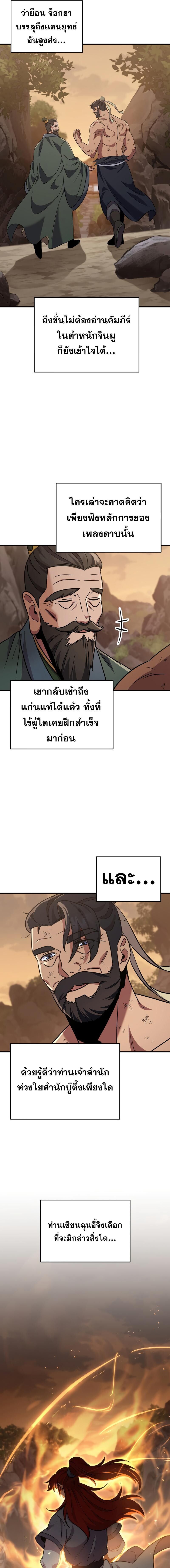 Heavenly Inquisition Sword ตอนที่ 108 9