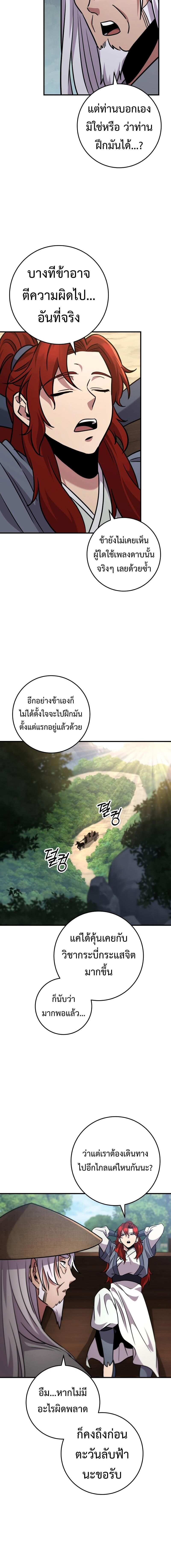 Heavenly Inquisition Sword ตอนที่ 108 12